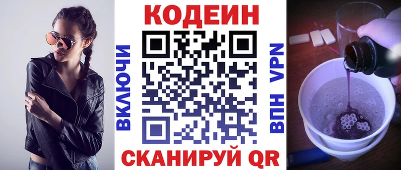 Кодеиновый сироп Lean Purple Drank наркошоп Яблоновский